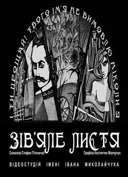Зів’яле листя (2016) WEB-DL 1080p﻿