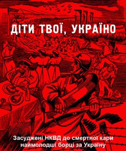 Діти твої, Україно (2016) HDRip 720p