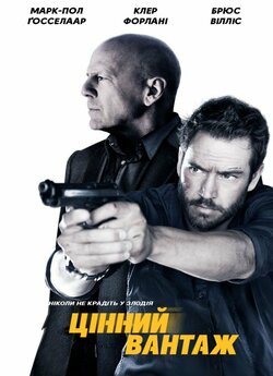 Цінний вантаж / Precious Cargo (2016)...