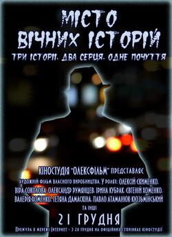 Місто вічних історій (2013) HDRip 1080р