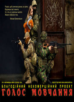 Голос мовчання (2016) HDRip 720р