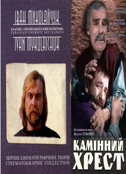 Камінний Хрест (1968) DVDRip-AVC