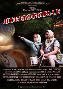 Перекотиполе<wbr> (2012) WEB-DLRip Ukr | Sub...