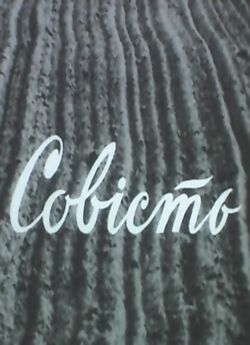Совість (1969) VHSRip