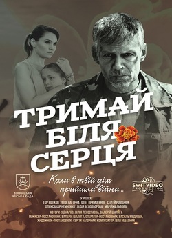 Тримай біля серця (2017) WEBRip