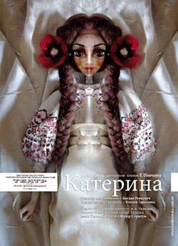 Катерина (2013) SATRip