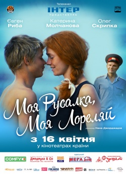 Моя Русалка, Моя Лореляй (2013) SATRip...