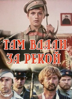 Там вдалині, за рікою / Там вдали, ...