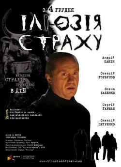 Ілюзія страху (2008) DVDRip