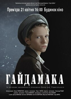 Гайдамака (2012) WEB-DLRip