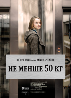 Не менше 50 кг (2013) SATRip