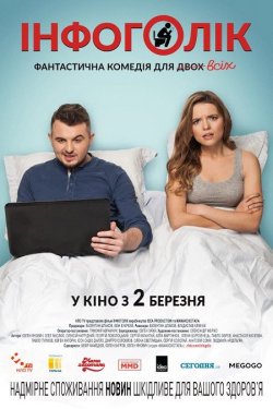 Інфоголік (2017) WEB-DL 1080p