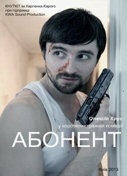 Абонент (2013) SATRip Ukr | Sub Eng