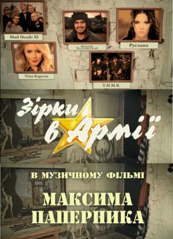 Зірки в Армії (2007) SATRip-AVC