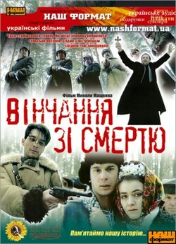 Вінчання зі смертю (1992) HDTVRip-AVC