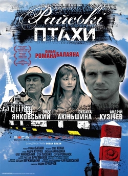 Райські птахи / Райские птицы (2007) WP...