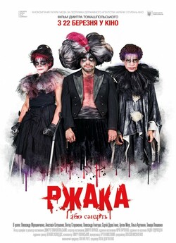 Ржака (2018) WEB-DLRip-AV<wbr>C