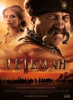 Гетьман (2015) WEB-DLRip