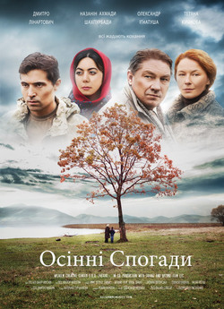 Осінні спогади (2016) WEBDLRip