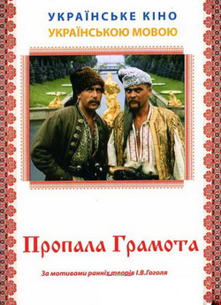 Пропала грамота (1972) DVDRip