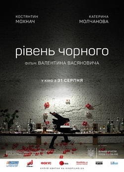 Рівень чорного (2017) HDTVRip