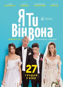 Я, Ти, Він, Вона (2018) WEB-DLRip