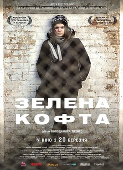 Зелена кофта (2013) WEB-DLRip