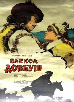 Олекса Довбуш (1959) DVDRip