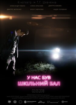 У нас був шкільний бал / We Had A...