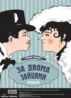 За двома зайцями (1961) SATRemux