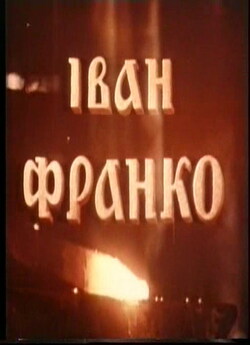 Іван Франко (1956) DVDRip