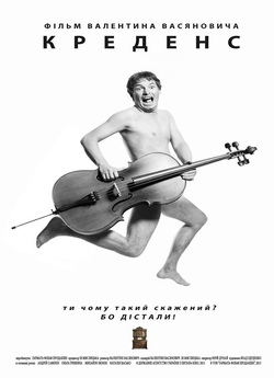 Креденс / Kredens (2013) SATRip