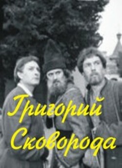 Григорій Сковорода (1958) TVRip