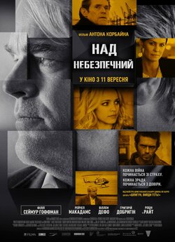 Ворог серед нас (Наднебезпеч<wbr>ний) / A...