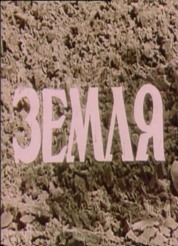 Земля (1954) HDTVRip