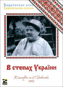 В степах України (1952) DVDRip-AVC