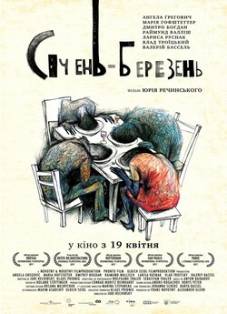Січень — березень / Ugly (2017) WEBRip