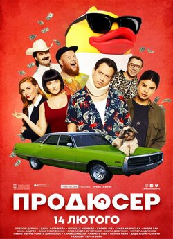 Продюсер (2019) WEB-DLRip
