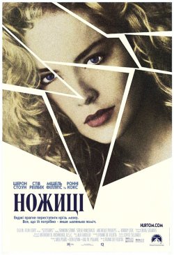Ножиці / Scissors (1991) BDRip 720p...