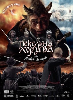 Пекельна Хоругва, або Різдво Козацьке /...