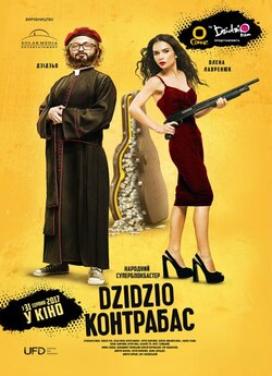 DZIDZIO Контрабас (2017) WEB-DL 1080p |...