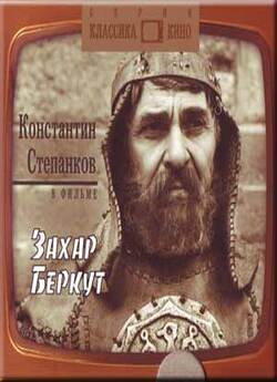 Захар Беркут (1971) DVDRip