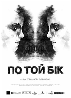 По той бік (2015) BDRip