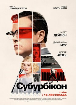 Субурбікон / Suburbicon (2017) BDRip...