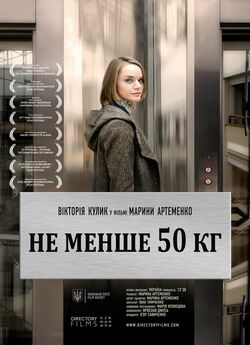 Не менше 50 кг (2013) WEBRip 1080p