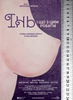 Інь, і що з цим робити (2013) WEBRip