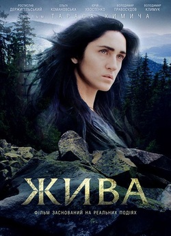 Жива (2016) WEBRip
