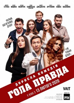 Гола правда / Gola Pravda (2020)...