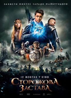 Сторожова застава (2017) Blu-ray 1080p...
