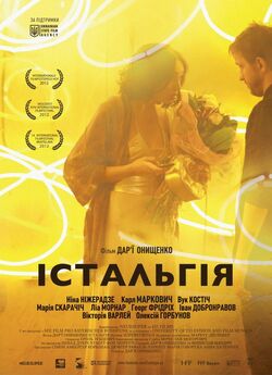Істальгія (2012) WEBRip 1080p